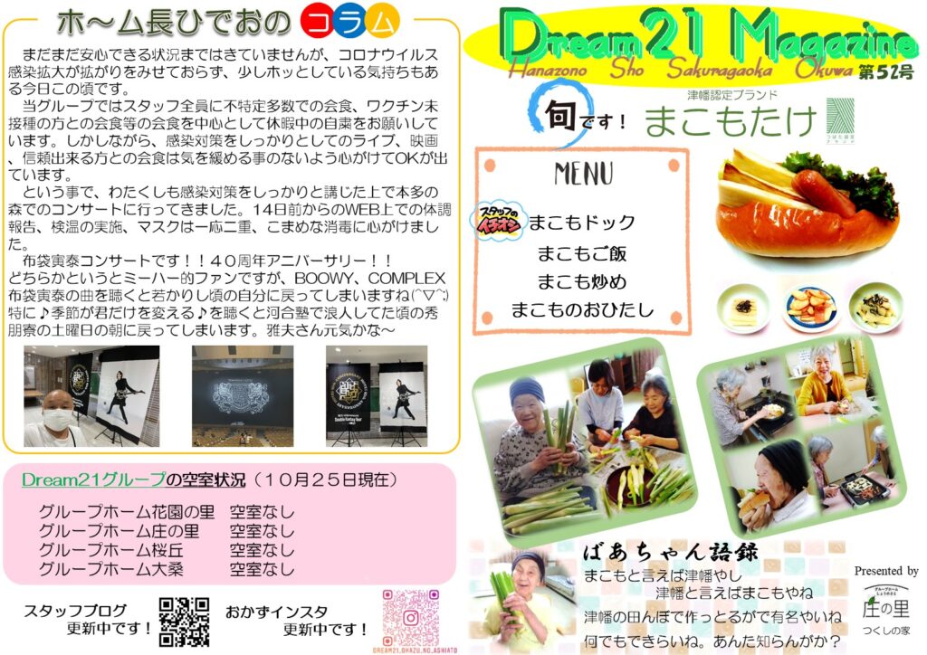 Dream21 Magazine 第52号
