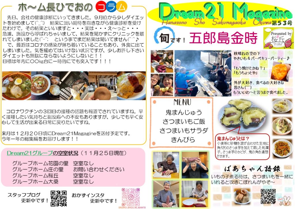 Dream21 Magazine 第53号