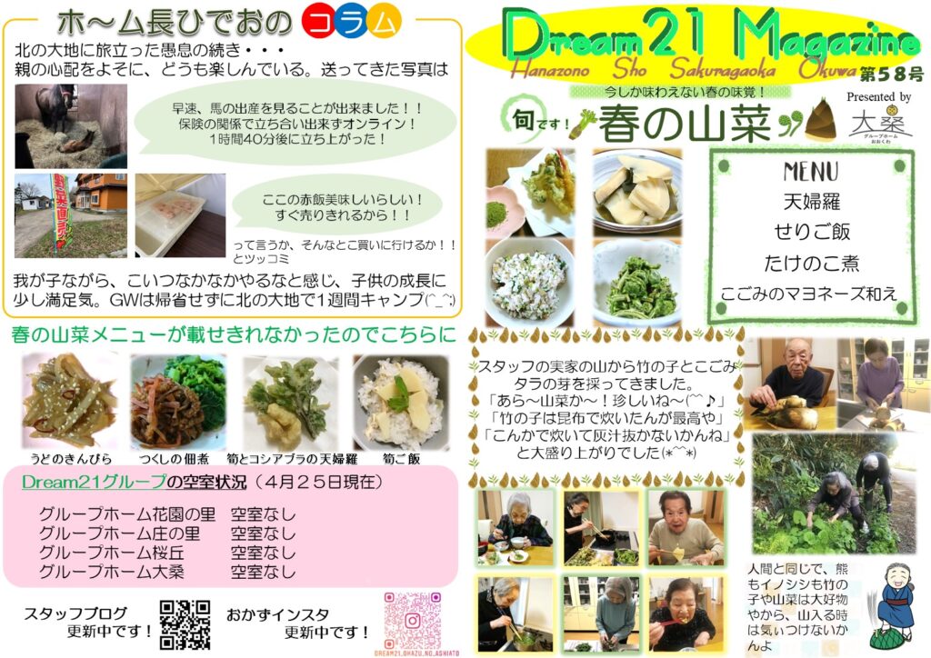 Dream21 Magazine 第58号