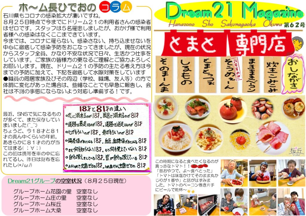 Dream21 Magazine 第62号