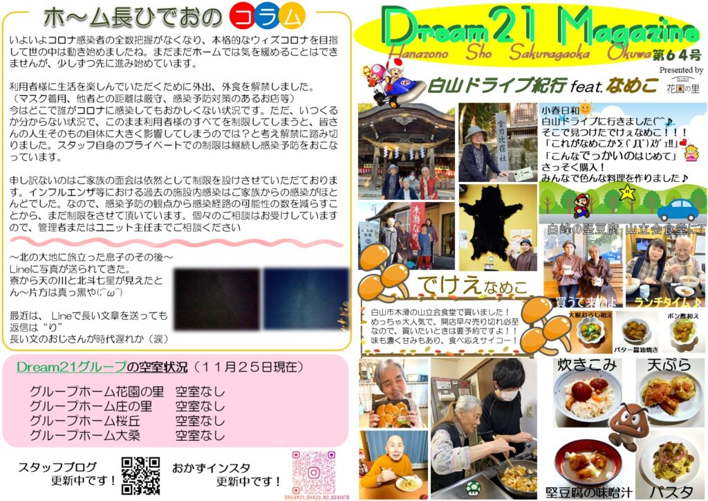 Dream21 Magazine 第64号